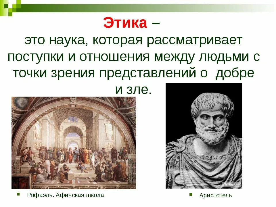 Этика — это инструмент стабилизации общества при соблюдении им норм морали